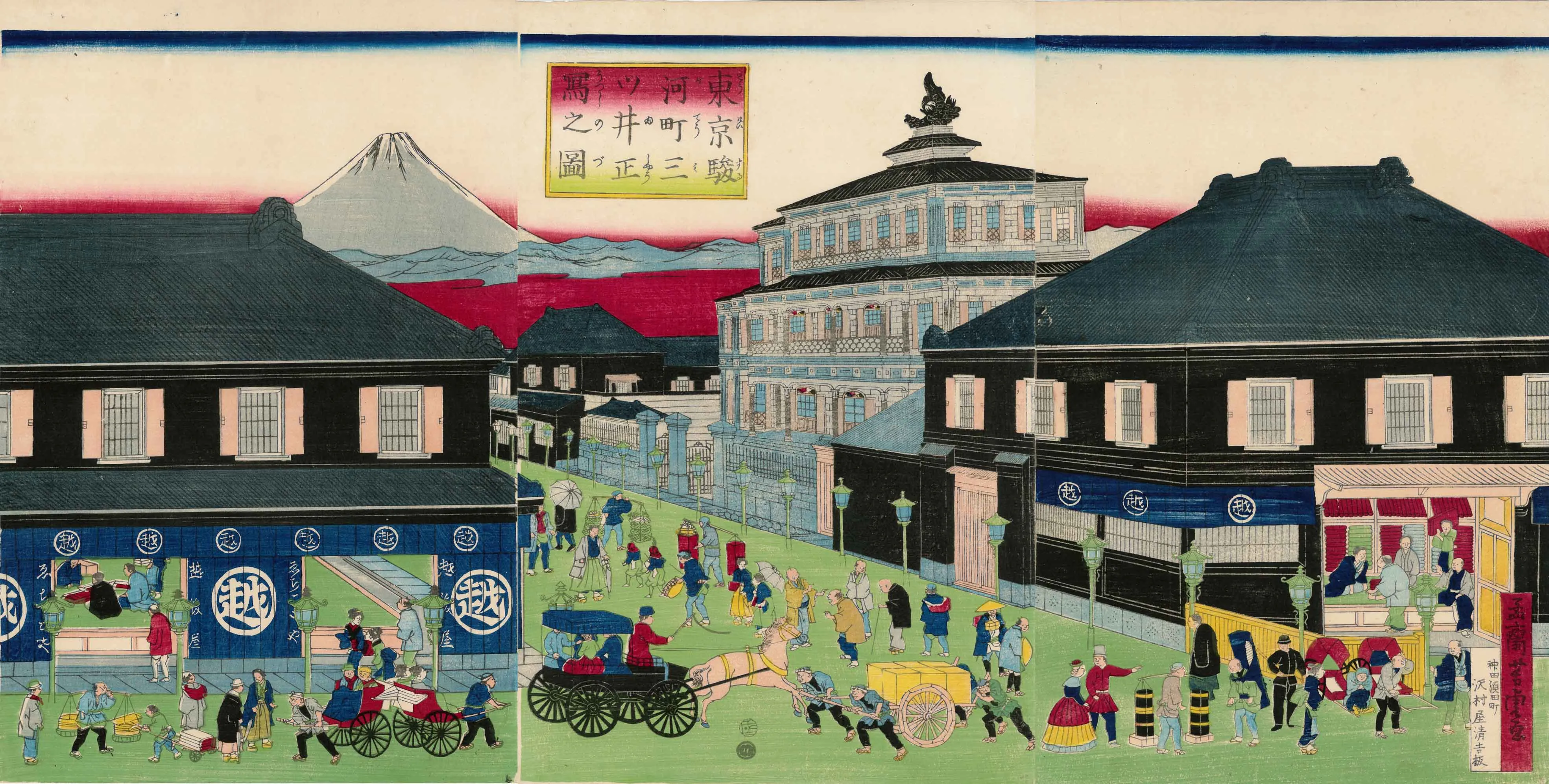 「東京駿河町三ツ井正写之図」 歌川芳虎 明治7年