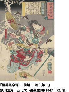 程義経恋源